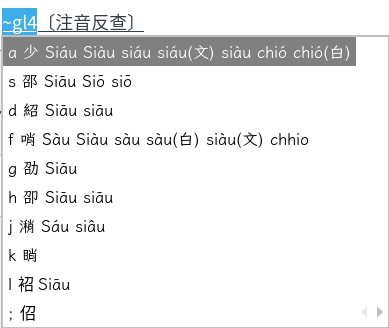 拍台文用注音反查華語再轉台語候選
